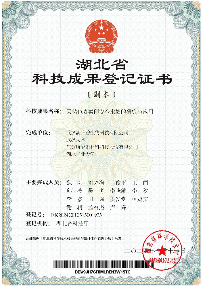 江蘇唐彩科技股份有限公司成功研發(fā)天然色素柔印安全水墨